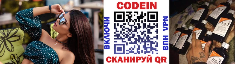сайты даркнета как зайти  Завитинск  Codein напиток Lean (лин) 
